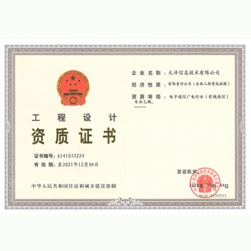 工程設(shè)計資質(zhì)證書