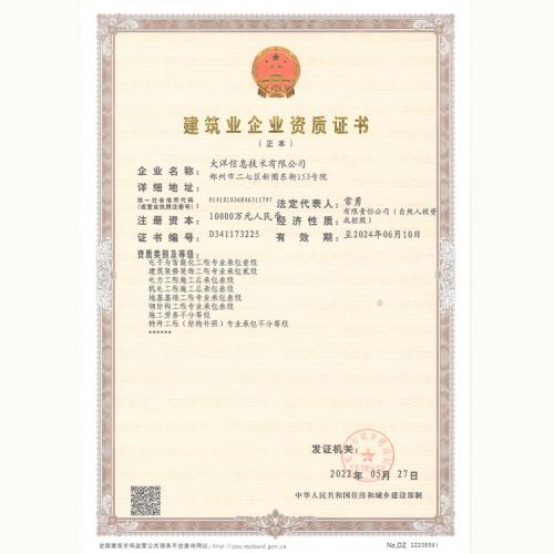 建筑業(yè)企業(yè)資質(zhì)證書（專業(yè)承包）